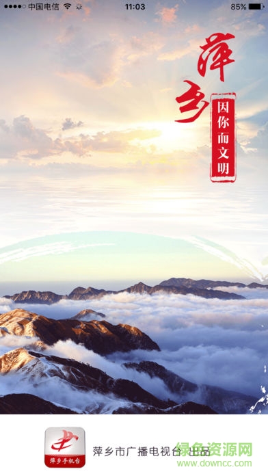 萍鄉(xiāng)手機臺安卓版下載