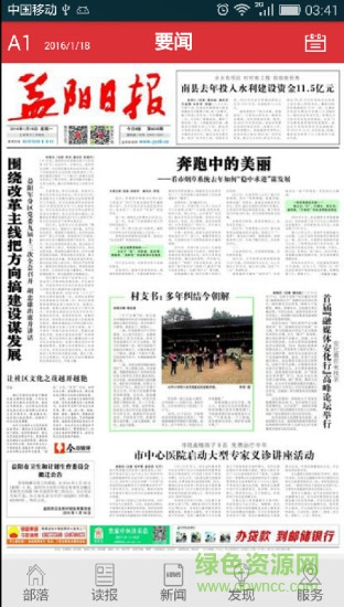 大益陽app(新聞資訊) v5.1.4 安卓版 0