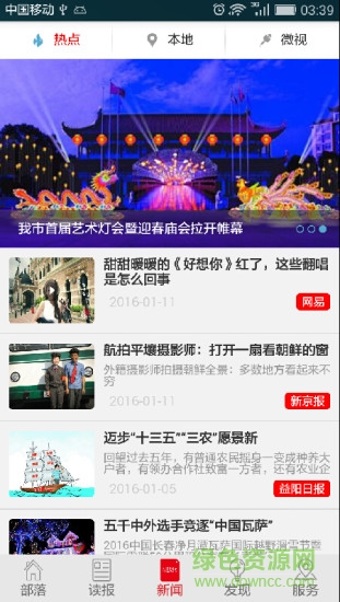 大益陽app(新聞資訊) v5.1.4 安卓版 3