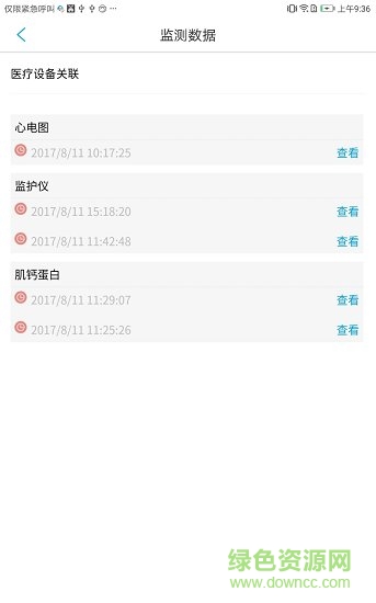 扁鵲飛救移動工作站 v1.0.5 安卓版 0