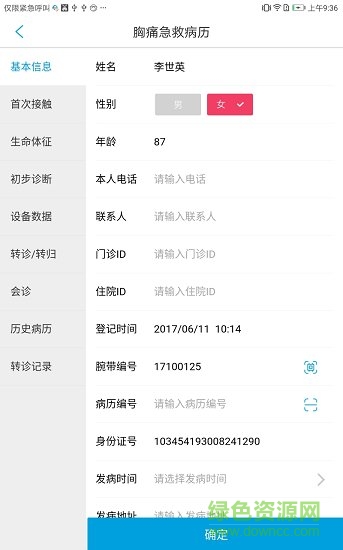 扁鵲飛救移動工作站 v1.0.5 安卓版 1
