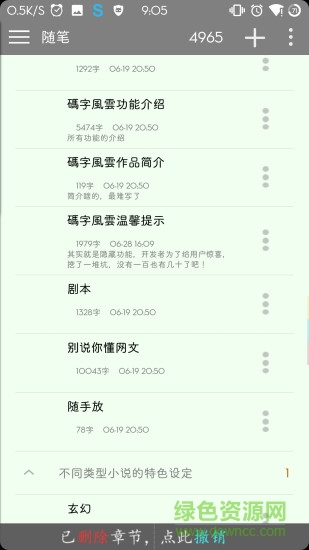 碼字風(fēng)云無彩版app