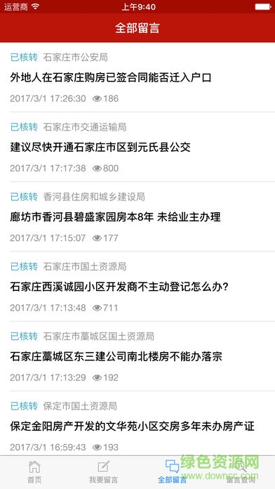 河北陽光理政平臺 v1.0 安卓版 0