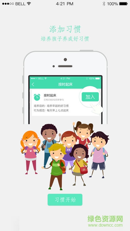 悅習(xí)慣 v1.3.0 安卓版 0