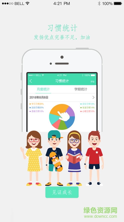 悅習(xí)慣 v1.3.0 安卓版 1