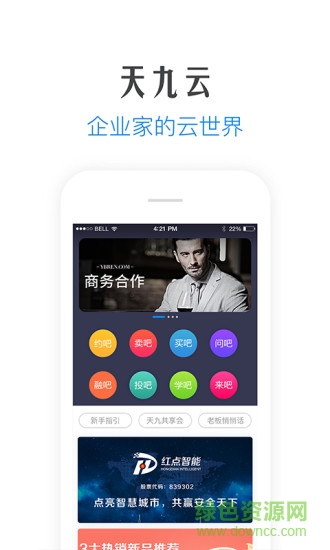 天九云平臺(改名天九老板云) v5.15.1 安卓最新版 0