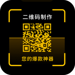 一鍵制作二維碼手機版