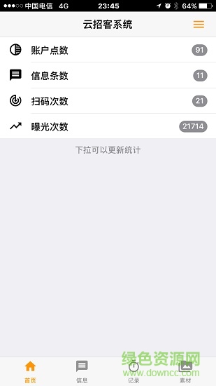 云招客系統(tǒng)客戶端app v3.0.0 安卓版 0