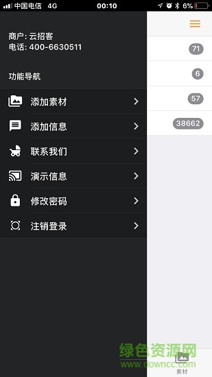 云招客系統(tǒng)客戶端app v3.0.0 安卓版 1