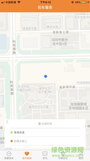 東江校車(chē)軟件 v3.0.7 最新版 1