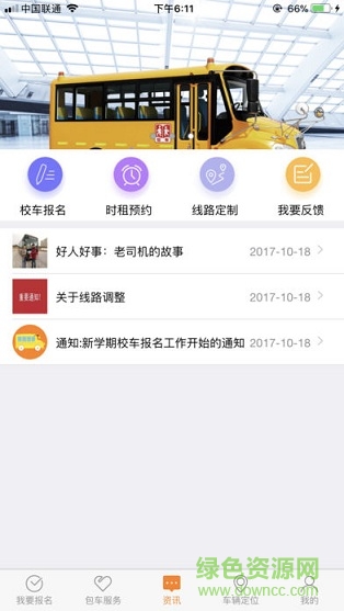 東江校車(chē)app