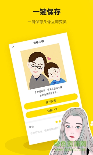 快畫頭像免費(fèi)版app v2.4.2 安卓版 0