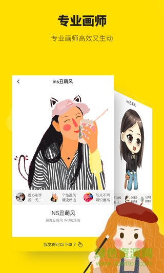 快畫頭像免費(fèi)版app