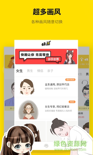 快畫