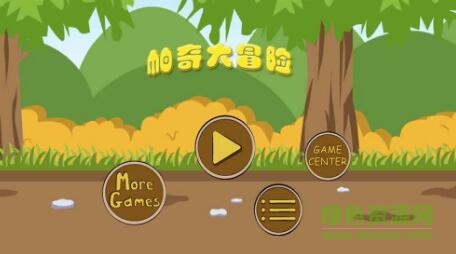 帕奇大冒險(xiǎn)Pakkeys adventure0