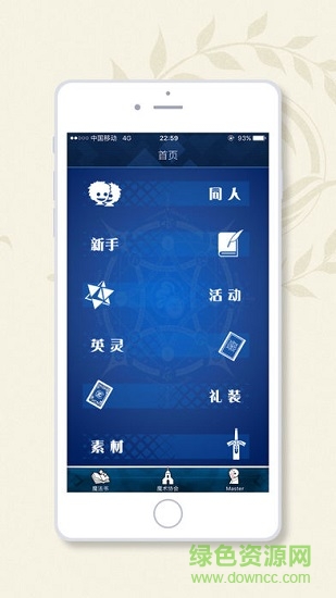 fgo手冊app
