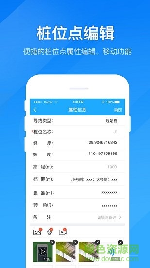 道亨云測(cè)量 v1.1.0 安卓版 0
