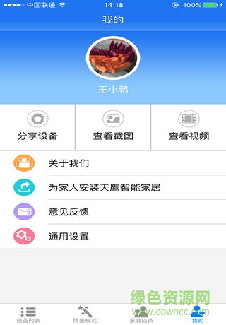 天鷹智能app下載 天鷹智能家居