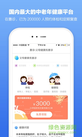 善診體檢 v2.6.9 安卓版 0