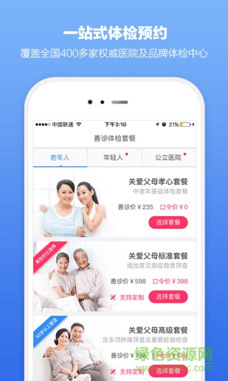 善診體檢 v2.6.9 安卓版 1