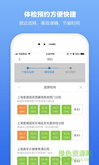 善診體檢 v2.6.9 安卓版 2