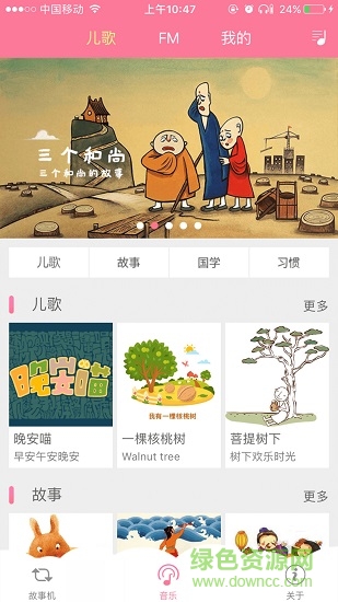 一直聽app v1.04 安卓版 0