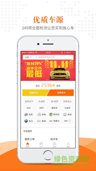 惠商車服手機(jī)客戶端 v3.27 安卓版 0