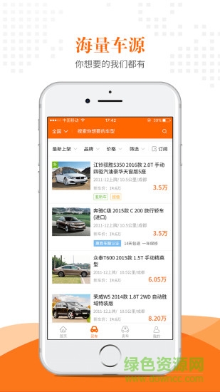 惠商車服手機(jī)客戶端 v3.27 安卓版 1