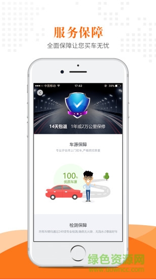惠商車服app