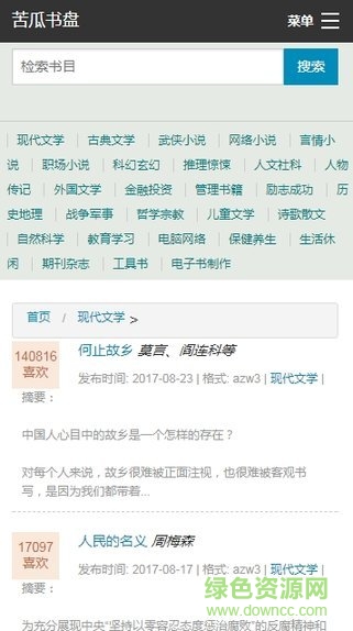 苦瓜 手機(jī)在線