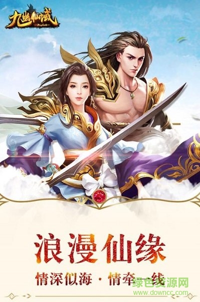 九幽仙域完美仙俠手游官方版 v4.57.73 安卓版 0