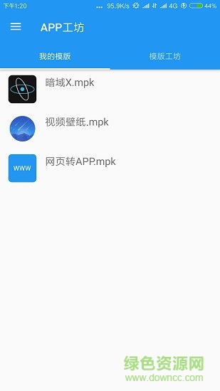 APP工坊(制作app) v0.9.5 安卓版 2