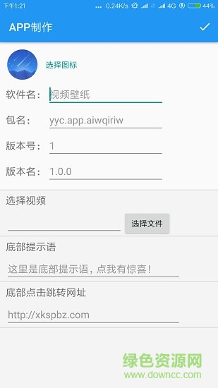APP工坊