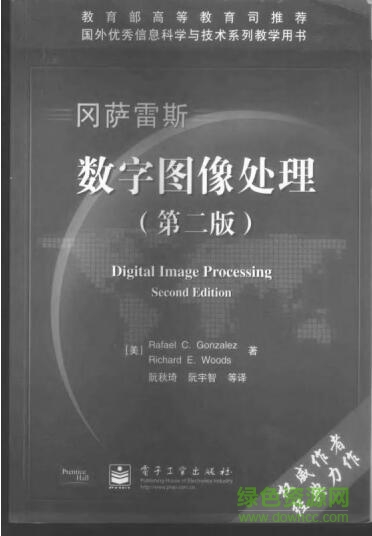 數(shù)字圖像處理第二版(含課后答案) 中文電子版 0