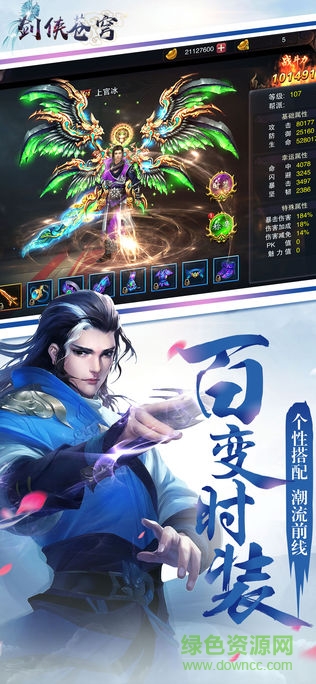 劍俠蒼穹手游