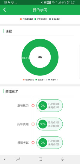 學(xué)到自考 v1.7.9 安卓版 1