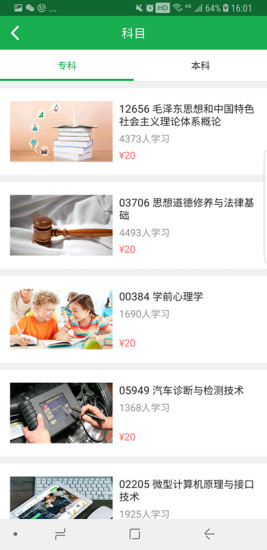 學(xué)到自考 v1.7.9 安卓版 0