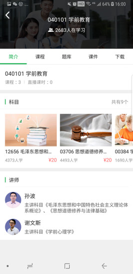 學(xué)到自考 v1.7.9 安卓版 2