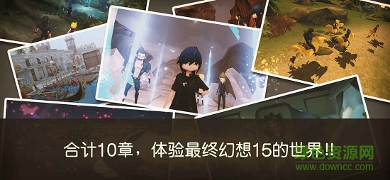 最終幻想15口袋版蘋果版 v9.0 iPhone版 1