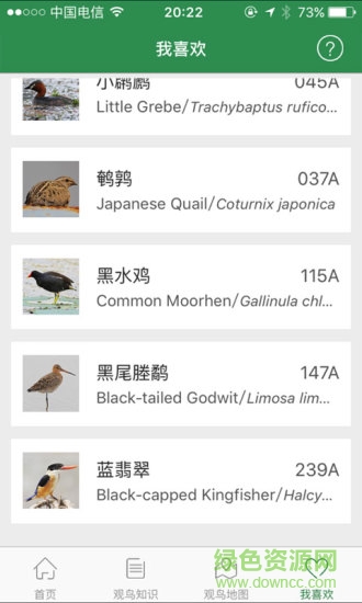上海野鳥 v1.0.2 安卓版 3