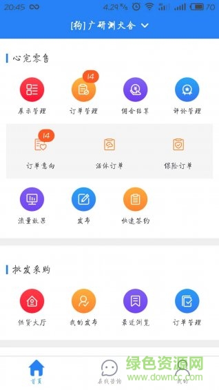 心寵生意通手機版 v4.2.0 安卓版 0