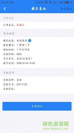 心寵生意通手機版 v4.2.0 安卓版 2