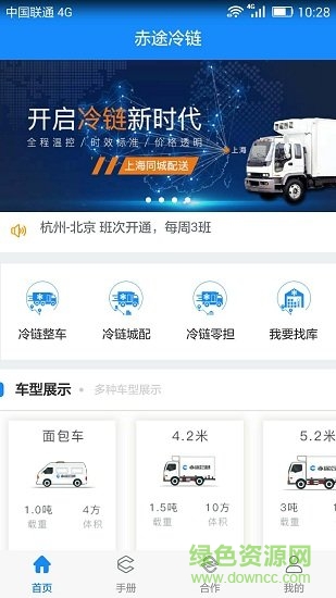 赤途冷鏈 v3.4.12 最新版 0