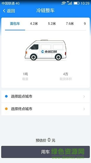 赤途冷鏈 v3.4.12 最新版 1