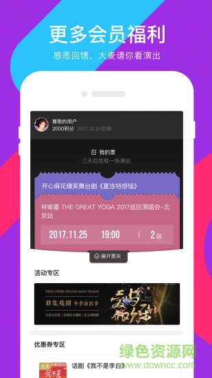 愛稻草票務(wù)網(wǎng) v1.0.0 安卓版 1