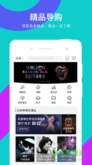 愛稻草票務(wù)網(wǎng)app