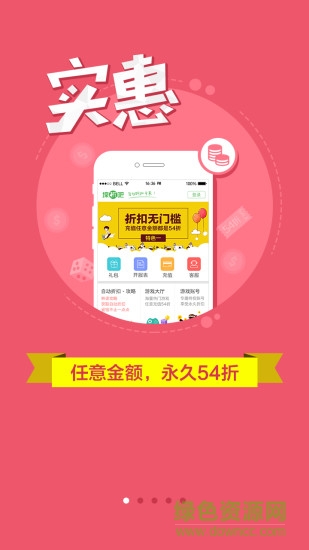 囧玩手游折扣app v2.2.1 安卓版 0