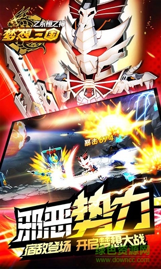 夢想三國之永恒之神游戲1