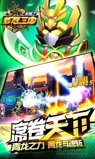 夢想三國之永恒之神內(nèi)購正式版 v1.8 安卓無限金幣版 1