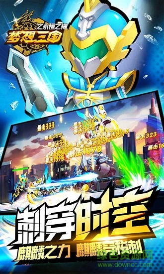 夢想三國之永恒之神游戲0